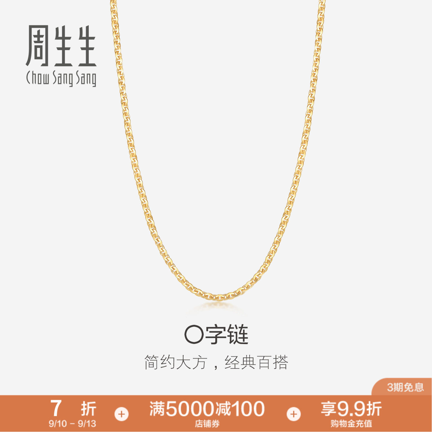 周生生18k金项链素链锁骨链子										