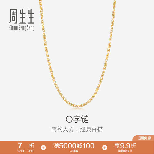 周生生18k金项链素链锁骨链子