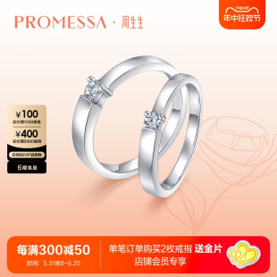 91860R 周生生PROMESSA如一系列18K白色黄金钻石戒指男款