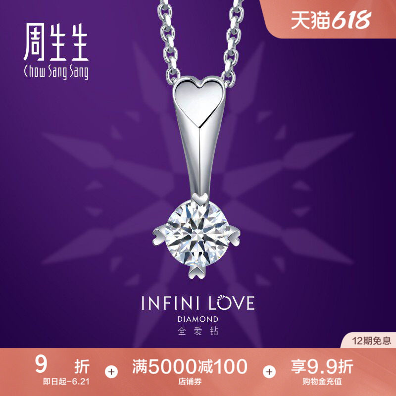 周生生全爱钻婚嫁系列Pt900铂金钻石吊坠项坠80529P