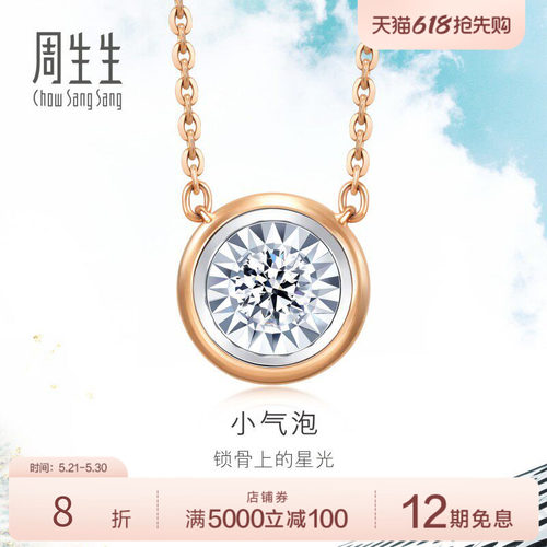 周生生18k白色黄金钻石项链