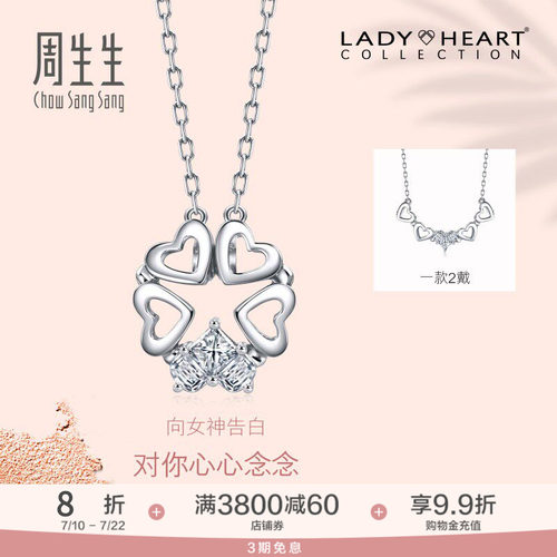 周生生心形四叶草钻石项链