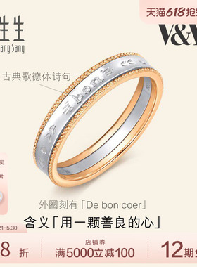 周生生V&A博物馆系列18K黄金及Pt950铂金情诗戒指对戒男款93713R