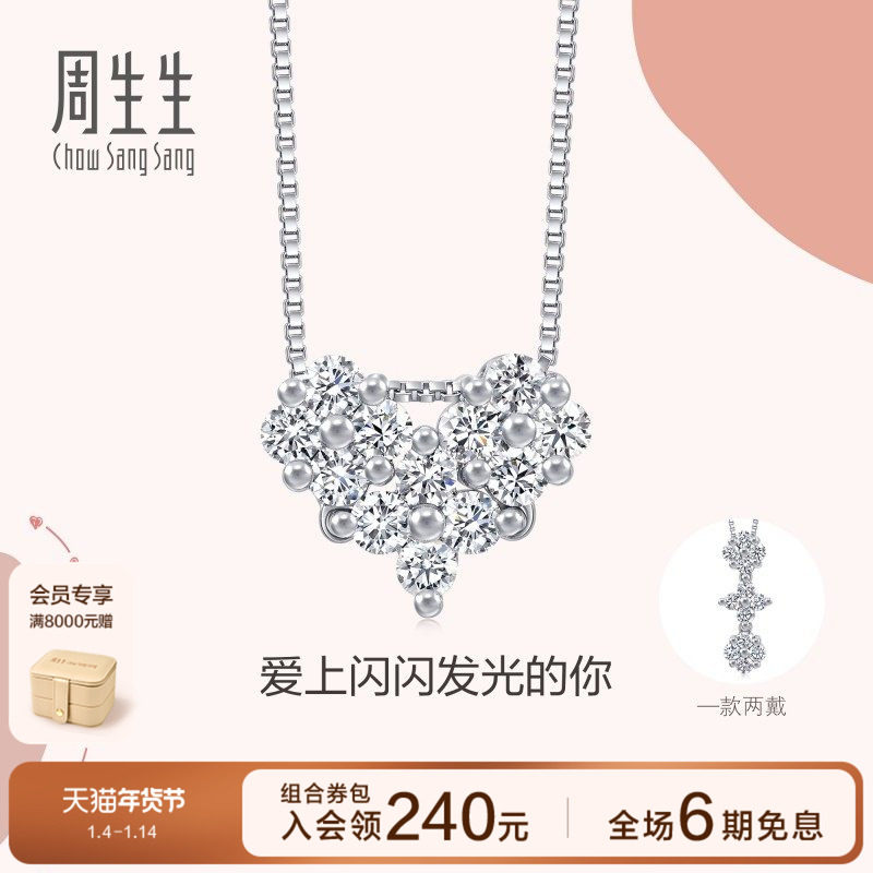 周生生珠宝爱情密语心形钻石18k金项链锁骨套链93412u