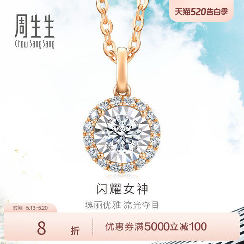 周生生炫幻18K金挂坠钻石吊坠