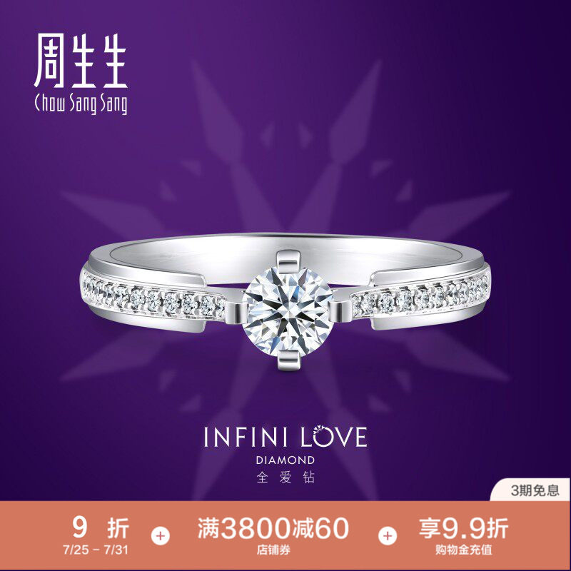 周生生全爱钻婚嫁系列钻石定制