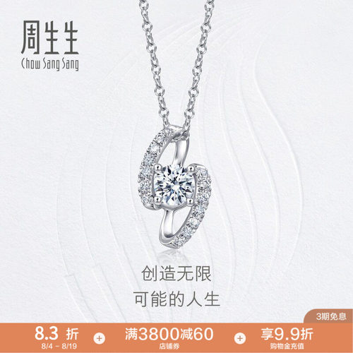 PROMESSA周生生钻之颂小闪电线形钻石套链18K金颈链93340U
