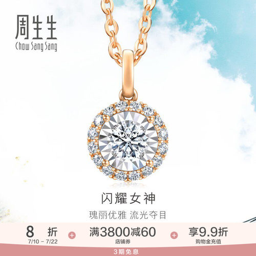 周生生炫幻18K金挂坠钻石吊坠