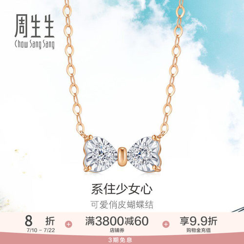 周生生在逃公主蝴蝶结钻石项链