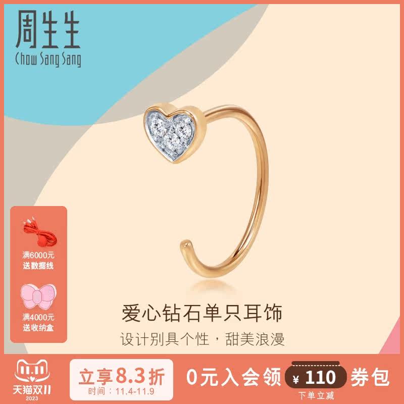 PROMESSA周生生Let's Play 18K金耳玩心形钻石单只耳饰90038E怎么看?
