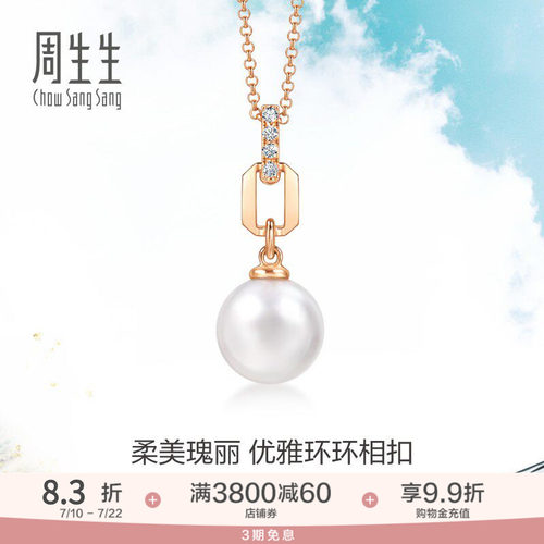 周生生18K玫瑰金Daily Luxe钻石珍珠套链珠宝95297U