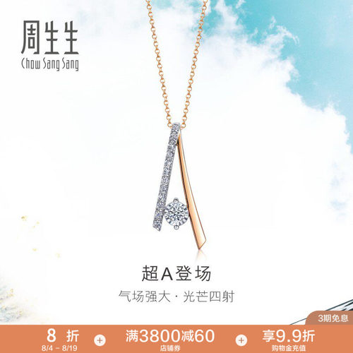 周生生白色及玫瑰色黄金钻石项链