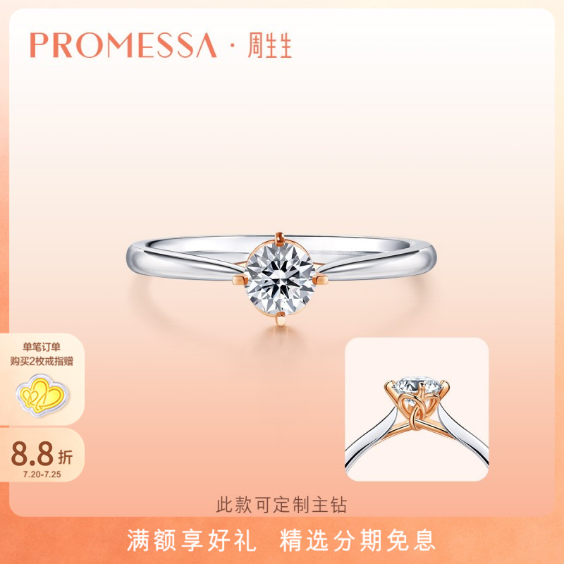 周生生promessa同心求婚钻石戒指