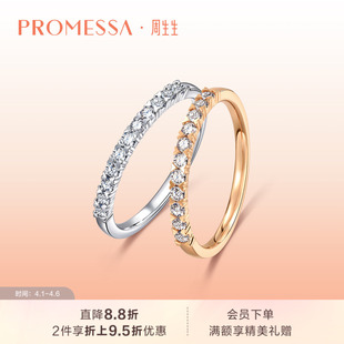 PROMESSA周生生星宇18K金排钻戒指心形双色93113R