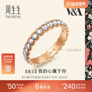 周生生V&A博物馆联名系列18K金及铂金珠边情诗戒指对戒男款93689R