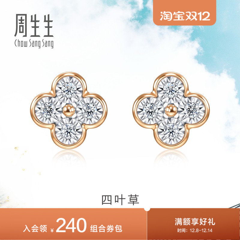 周生生四叶草钻石耳钉