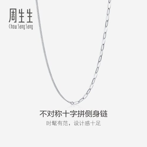 周生生18K白色黄金身十字拉索项