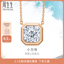 周生生18K白色及玫瑰色黄金Daily Luxe炫幻钻石项链92955N
