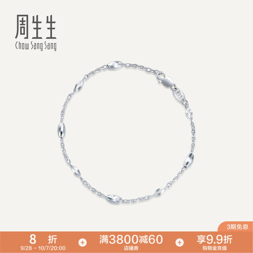PROMESSA周生生Pt950铂金白金手链女款送女友46369B