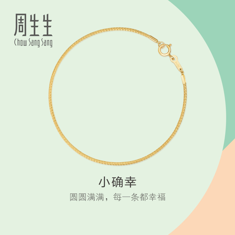 PROMESSA周生生薄荷系列18K黄色黄金手镯小确幸手镯92817K图片