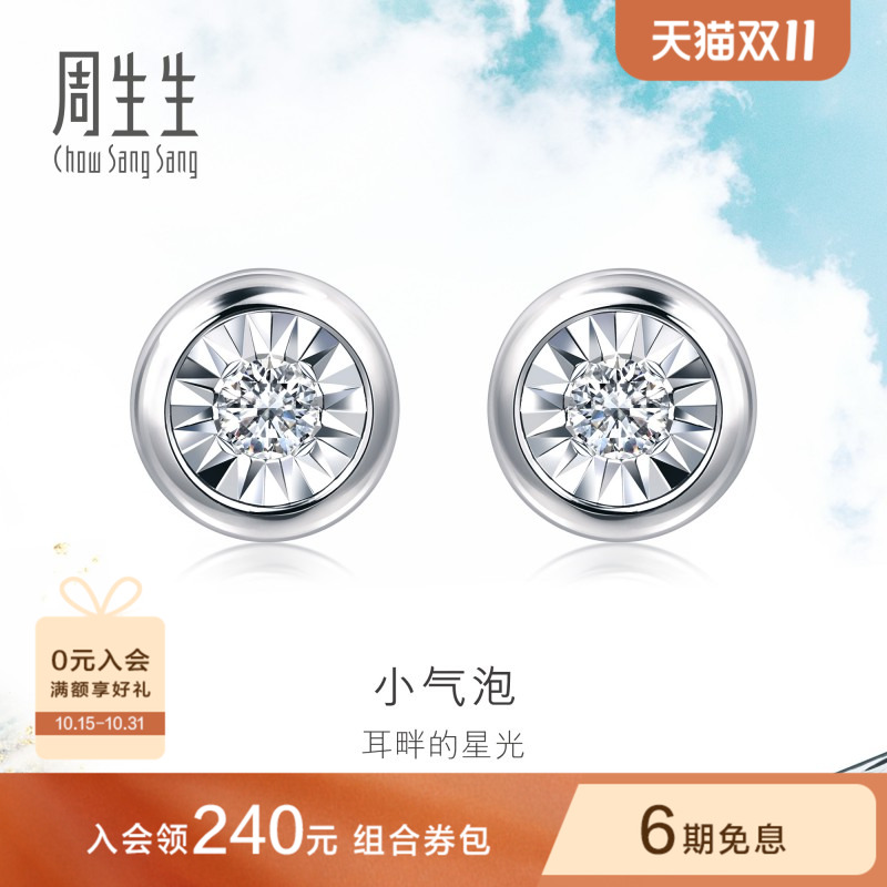 周生生18K金炫幻钻石耳钉