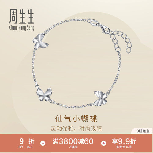 PROMESSAPt950铂金Essence永系列蝴蝶手链96396B