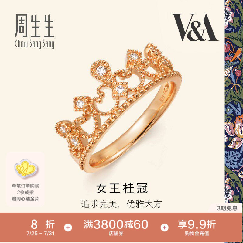 周生生钻石18K金V&A博物馆联名系列女王桂冠皇冠戒指87041R
