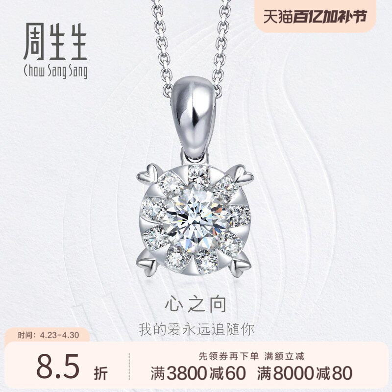 周生生珠宝饰品钻之颂永恒之颂18K白色黄金钻石吊坠71399P