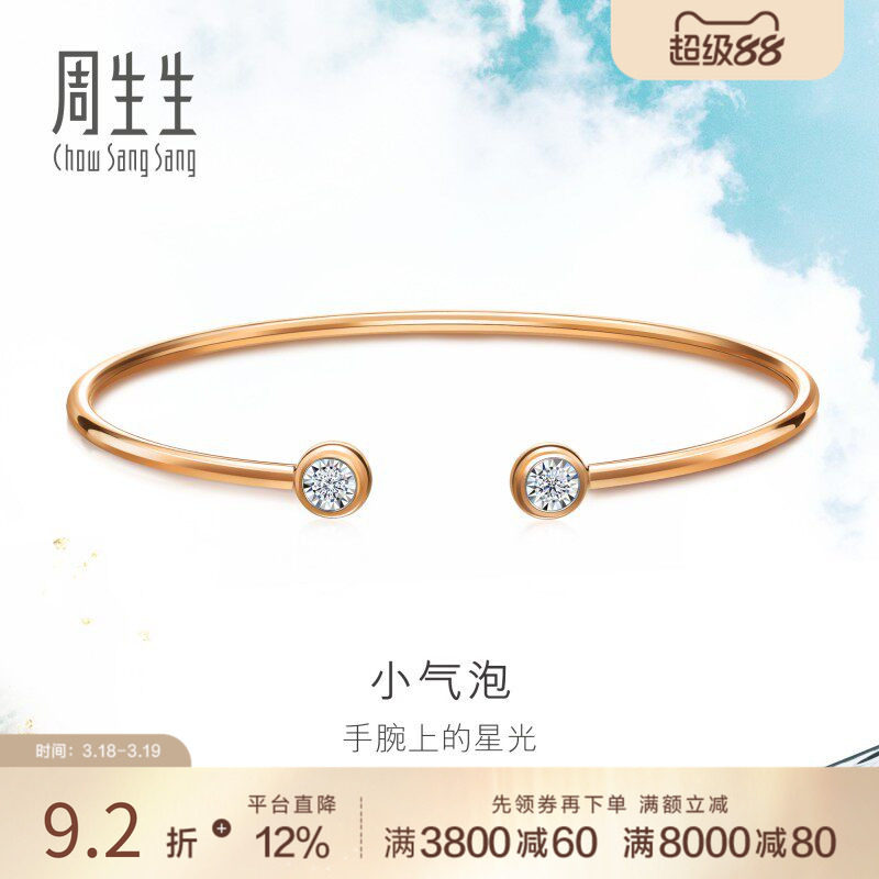 周生生18K白色及玫瑰色黄金炫幻小气泡钻石手镯93261K