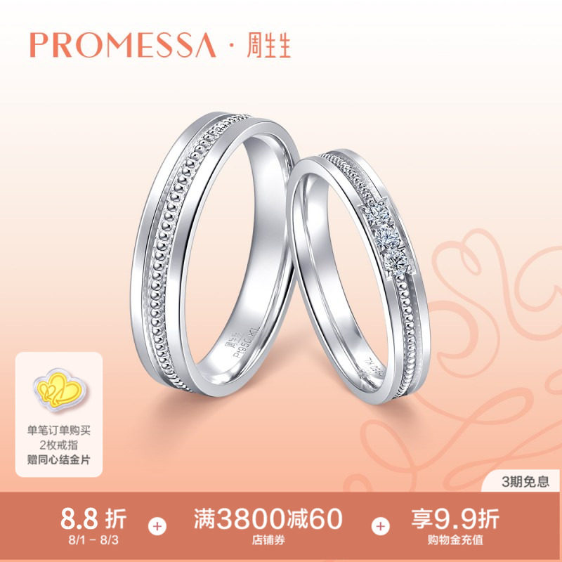 PROMESSA王安宇同款周生生PROMESSA小皇冠Pt950铂金戒指92131R