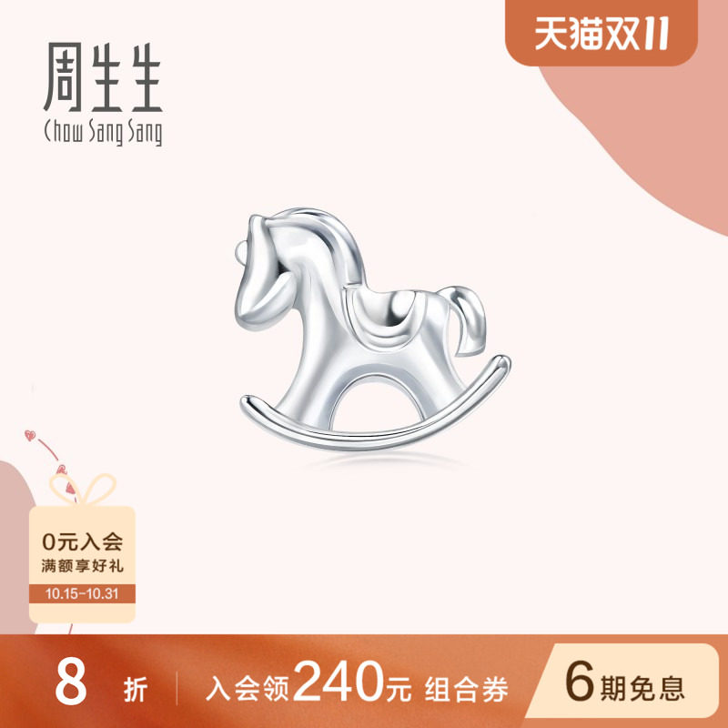 周生生爱情密语Pt950铂金耳饰小木马单只白金耳钉89821E