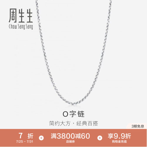 周生生promessa18k金项链