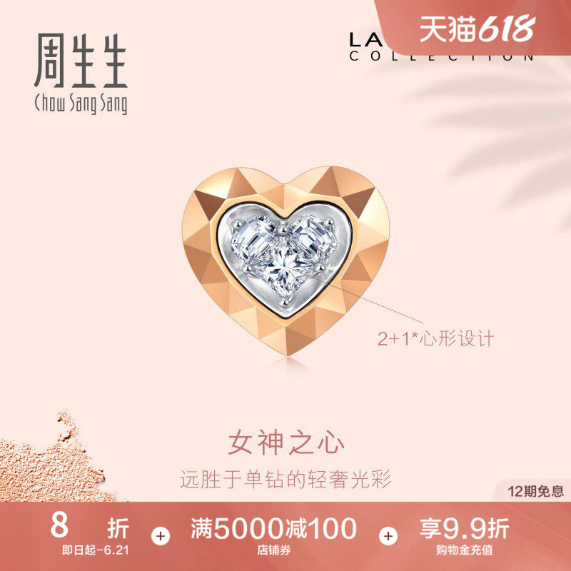 周生生Lady Heart钻石耳钉18K分色黄金耳饰单只93364E