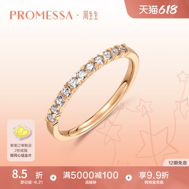 PROMESSA周生生星宇18K玫瑰金排钻戒指心形设计93113R