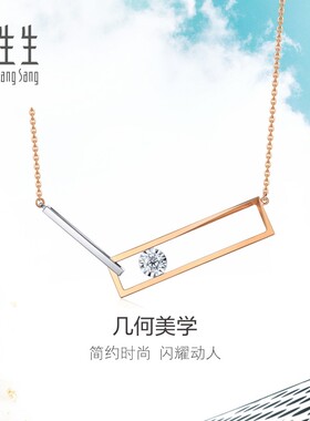 周生生Daily Luxe炫幻钻石几何项链18K金套链个性93104N