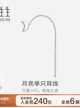 送女友周生生PT950铂金月亮耳线单边89587E