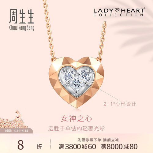 周生生珠宝LadyHeart钻石项链