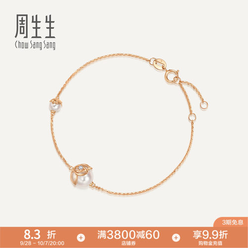 周生生手链玫瑰金珍珠