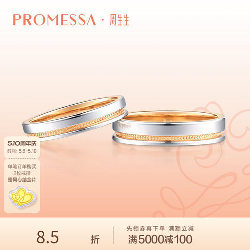 promessa戒指周生生情侣对戒