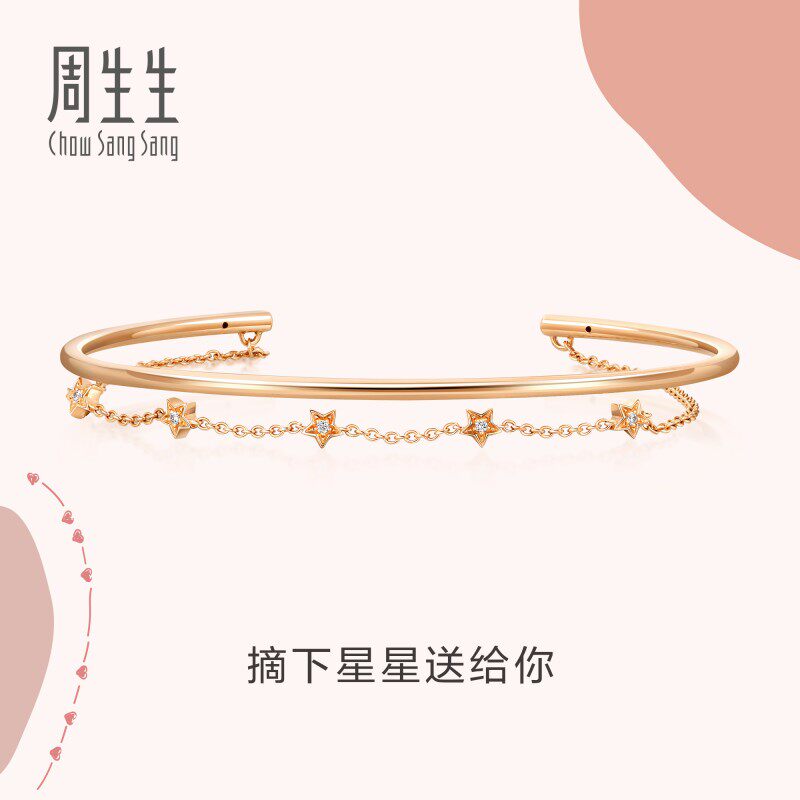 送女友周生生爱情密语手饰18K金腕玩星星钻石手镯90009K