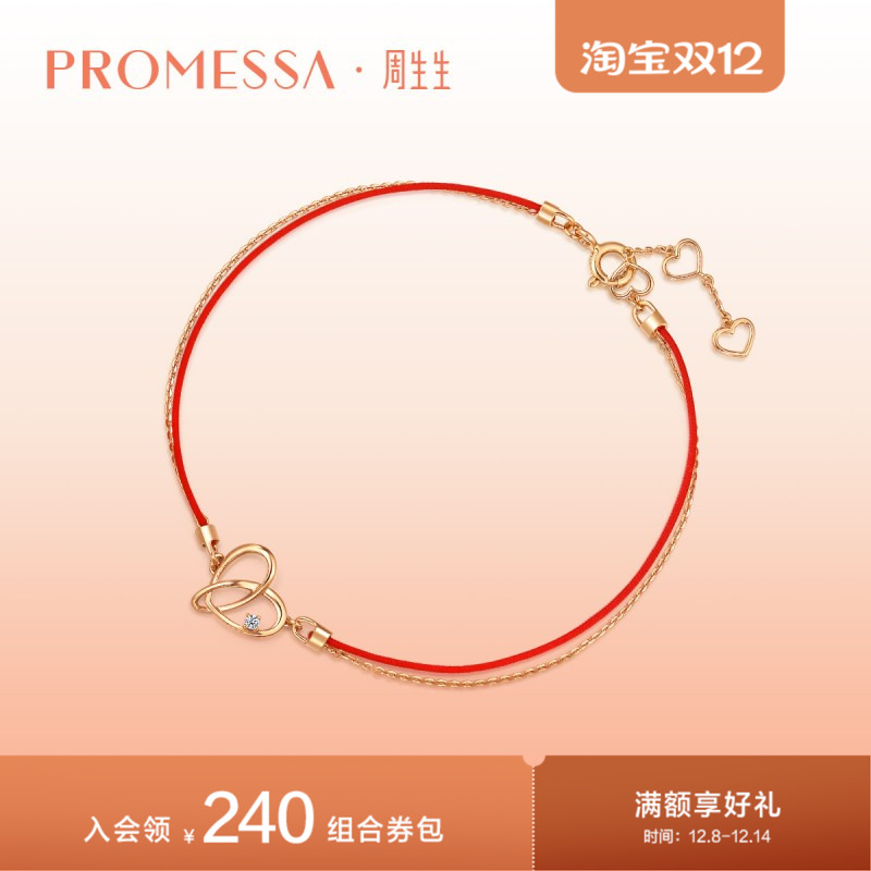 初心红绳PROMESSA钻石手链