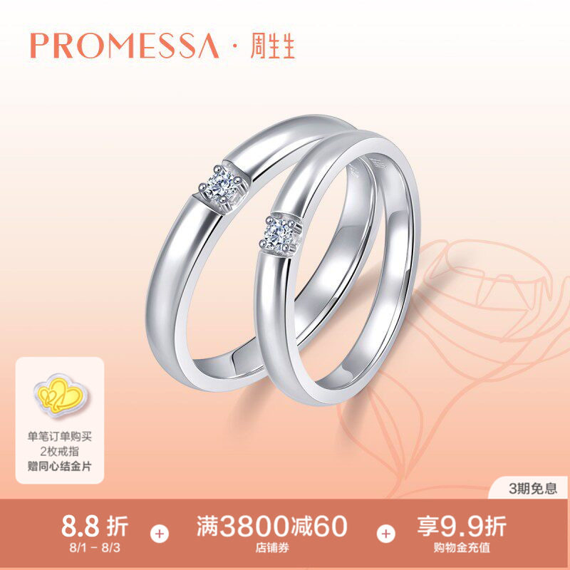 PROMESSA周生生如一系列18K白色黄金钻石戒指93162R