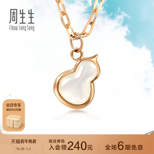 18k金葫芦套链周生生女