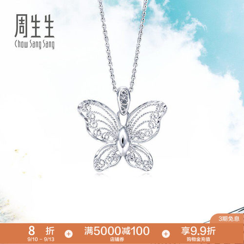 PROMESSA周生生Pt950铂金Daily Luxe蝴蝶吊坠85860P