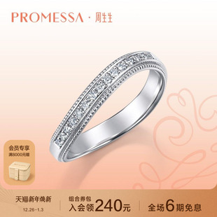 周生生PROMESSA小皇冠Pt950铂金排钻冠冕戒指94704R