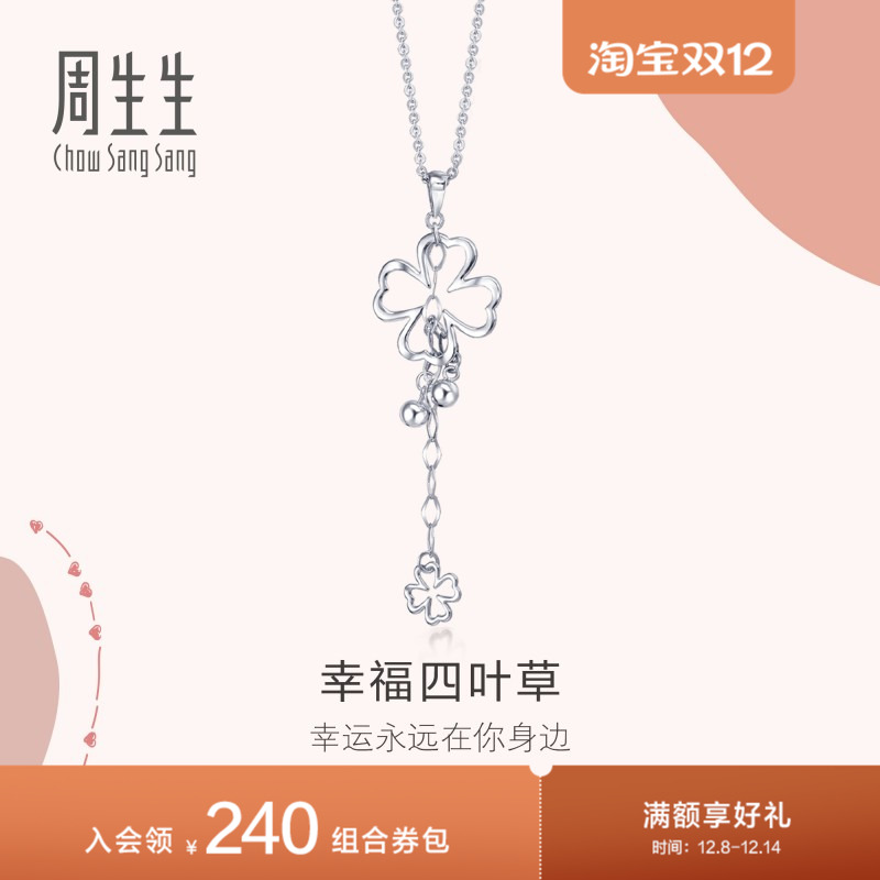 送女友周生生Pt950铂金Love Decode四叶草铂金吊坠51086P