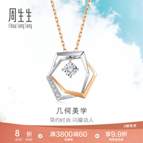 周生生18K金钻石项链套链