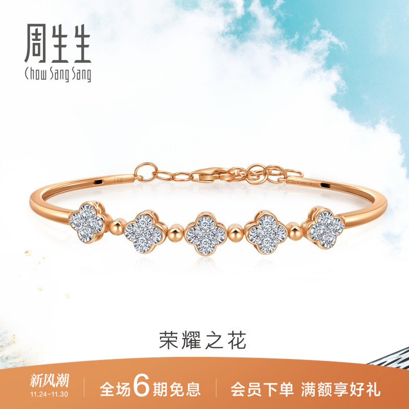 周生生炫幻四叶草钻石手镯