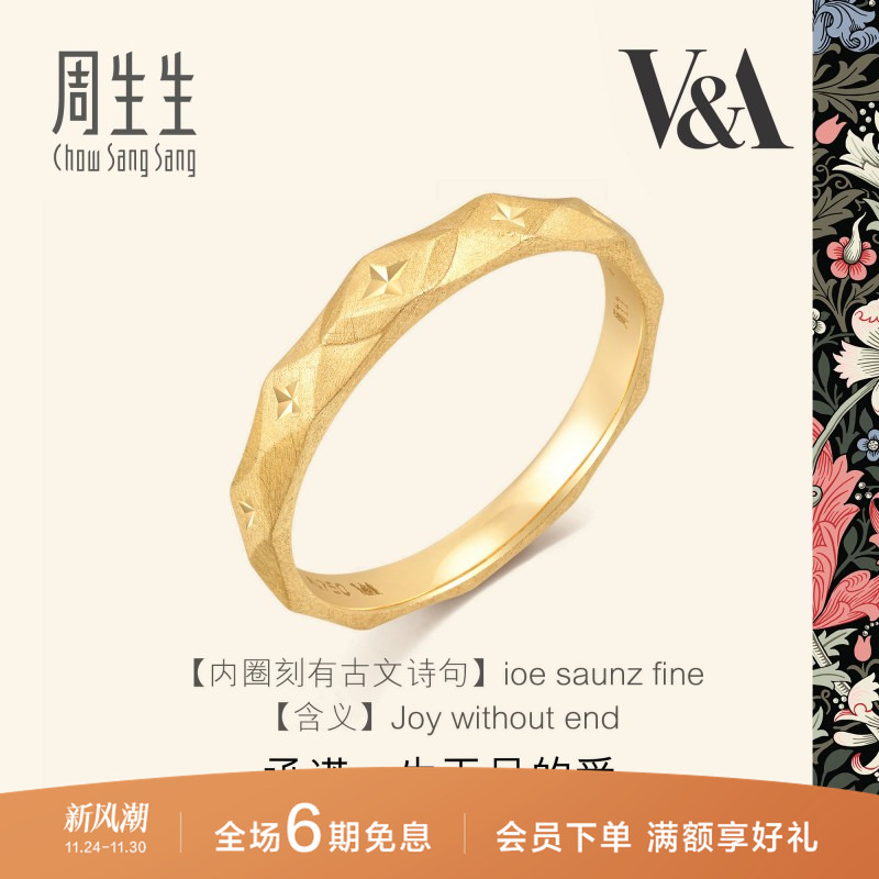 周生生18k黄金戒指情侣对戒