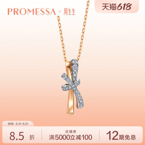 周生生PROMESSA18K黄金钻石项链